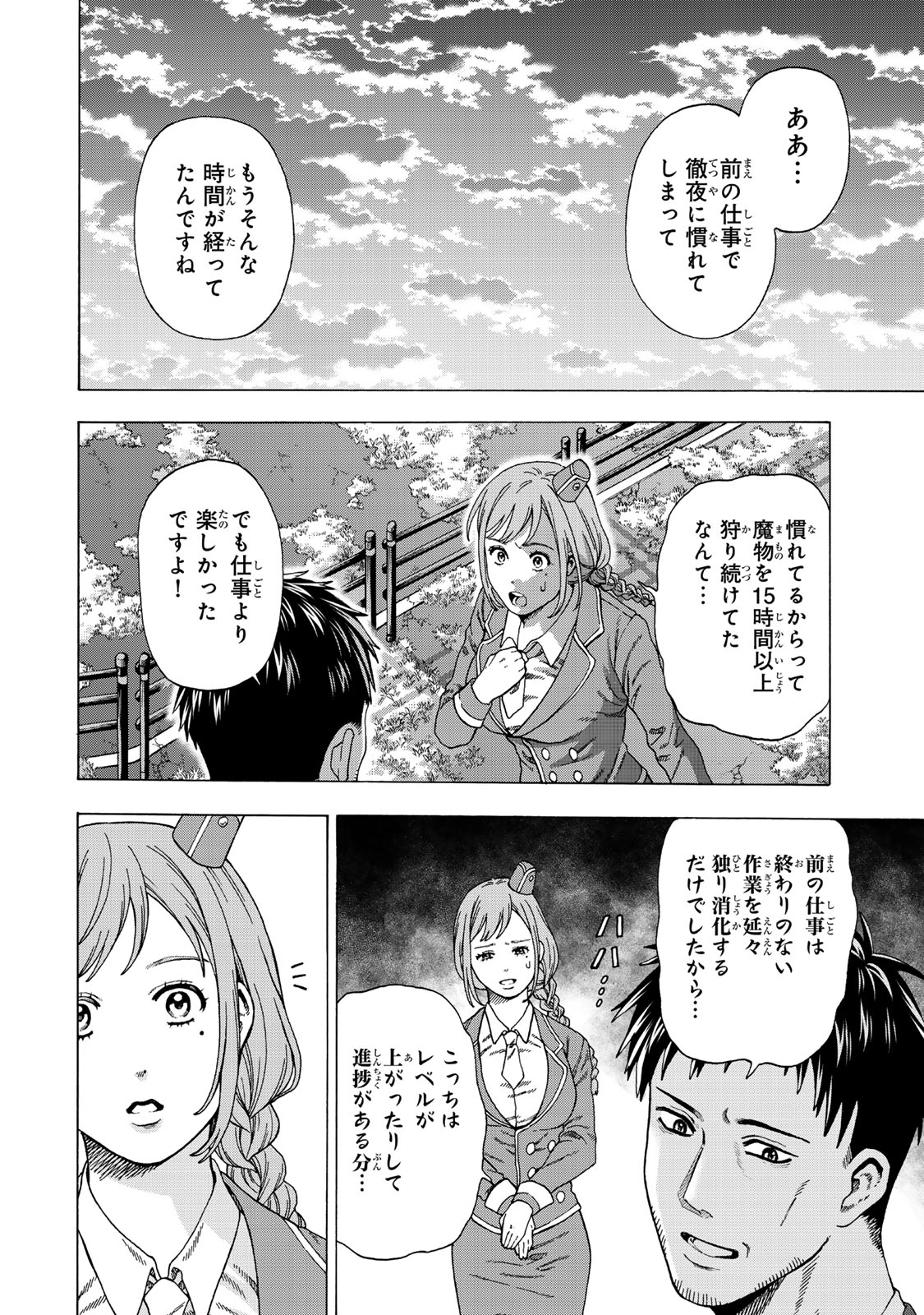 Sukiru Banbutsu Shihae ni Mezameta Ossan wa, Dungeon de Seikei wo Tateru Koto ni Shimashita - Chapter 1 - Page 40