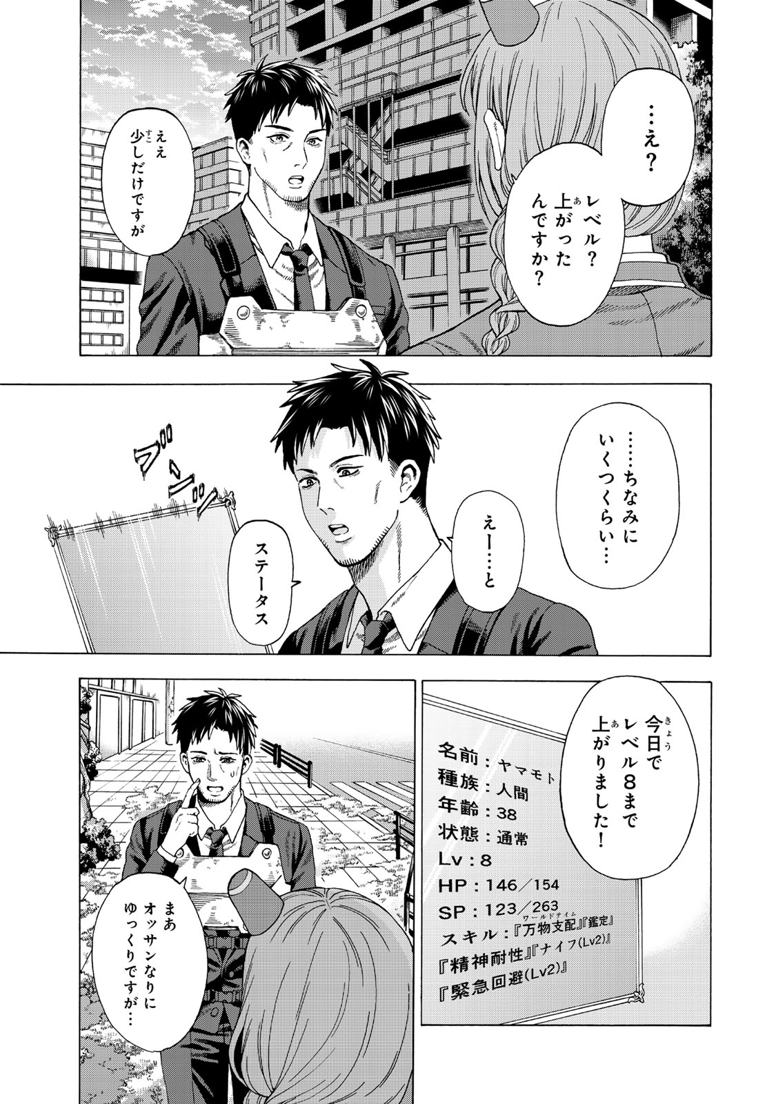 Sukiru Banbutsu Shihae ni Mezameta Ossan wa, Dungeon de Seikei wo Tateru Koto ni Shimashita - Chapter 1 - Page 41