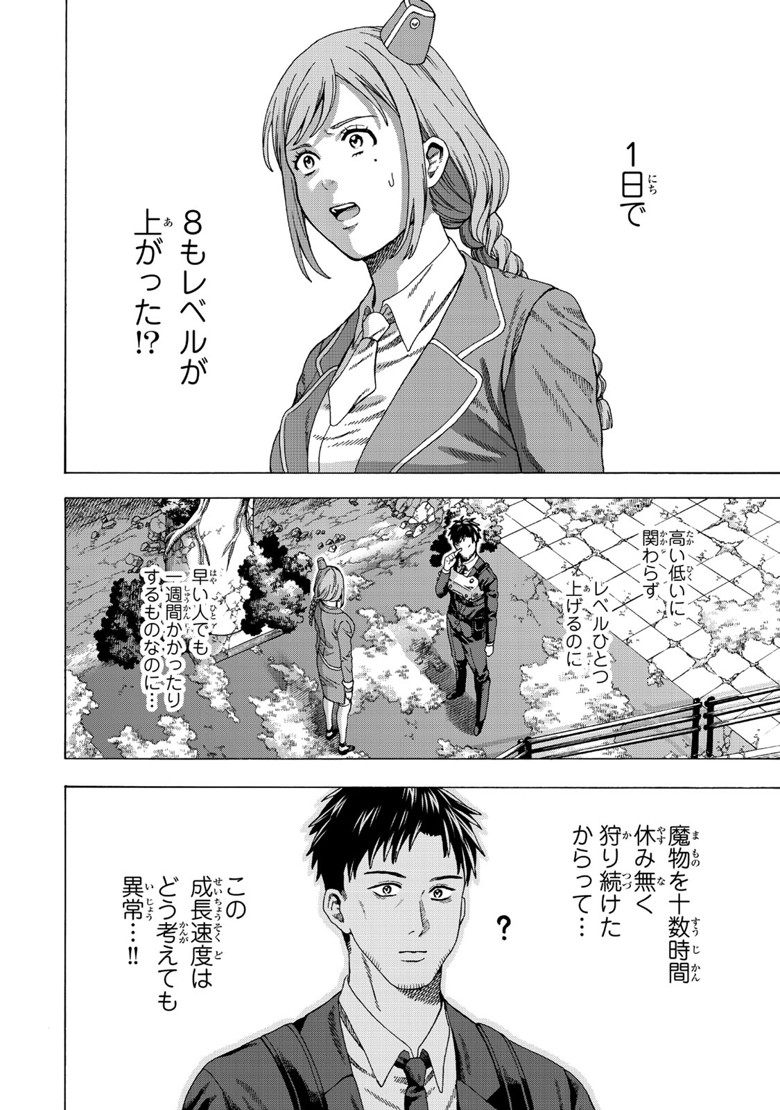 Sukiru Banbutsu Shihae ni Mezameta Ossan wa, Dungeon de Seikei wo Tateru Koto ni Shimashita - Chapter 1 - Page 42