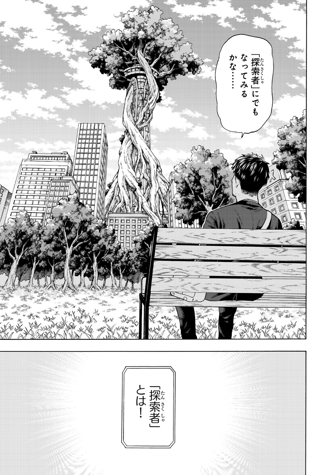Sukiru Banbutsu Shihae ni Mezameta Ossan wa, Dungeon de Seikei wo Tateru Koto ni Shimashita - Chapter 1 - Page 5