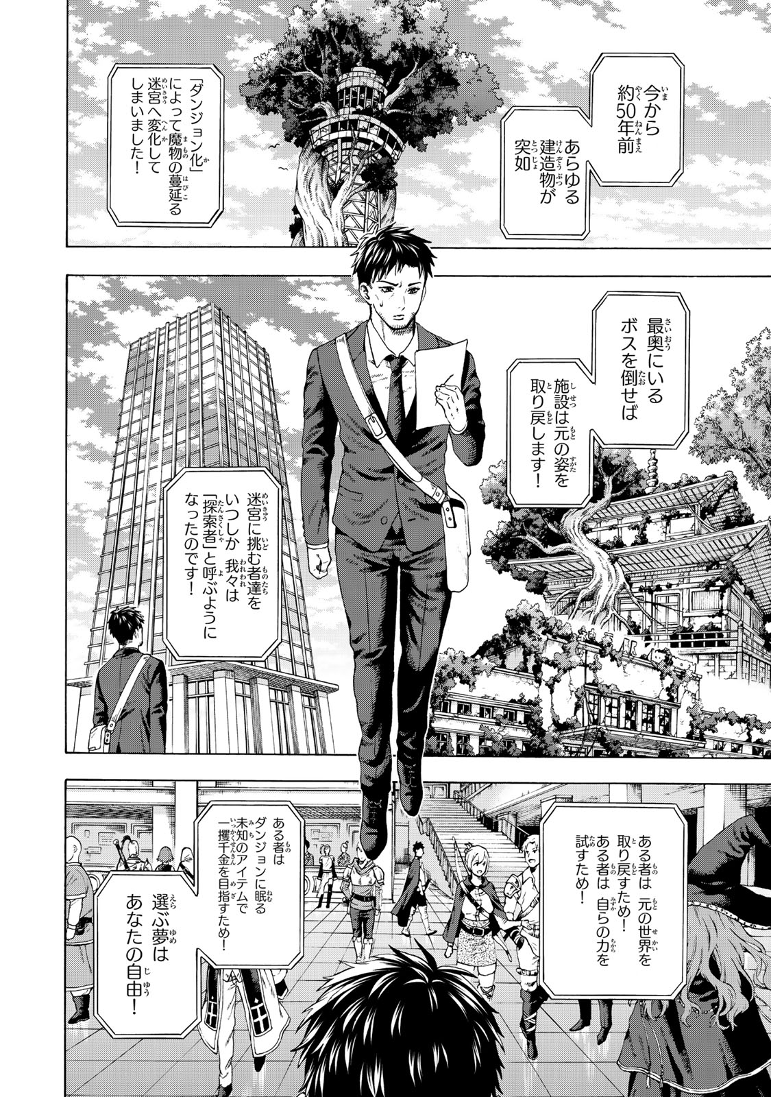 Sukiru Banbutsu Shihae ni Mezameta Ossan wa, Dungeon de Seikei wo Tateru Koto ni Shimashita - Chapter 1 - Page 6