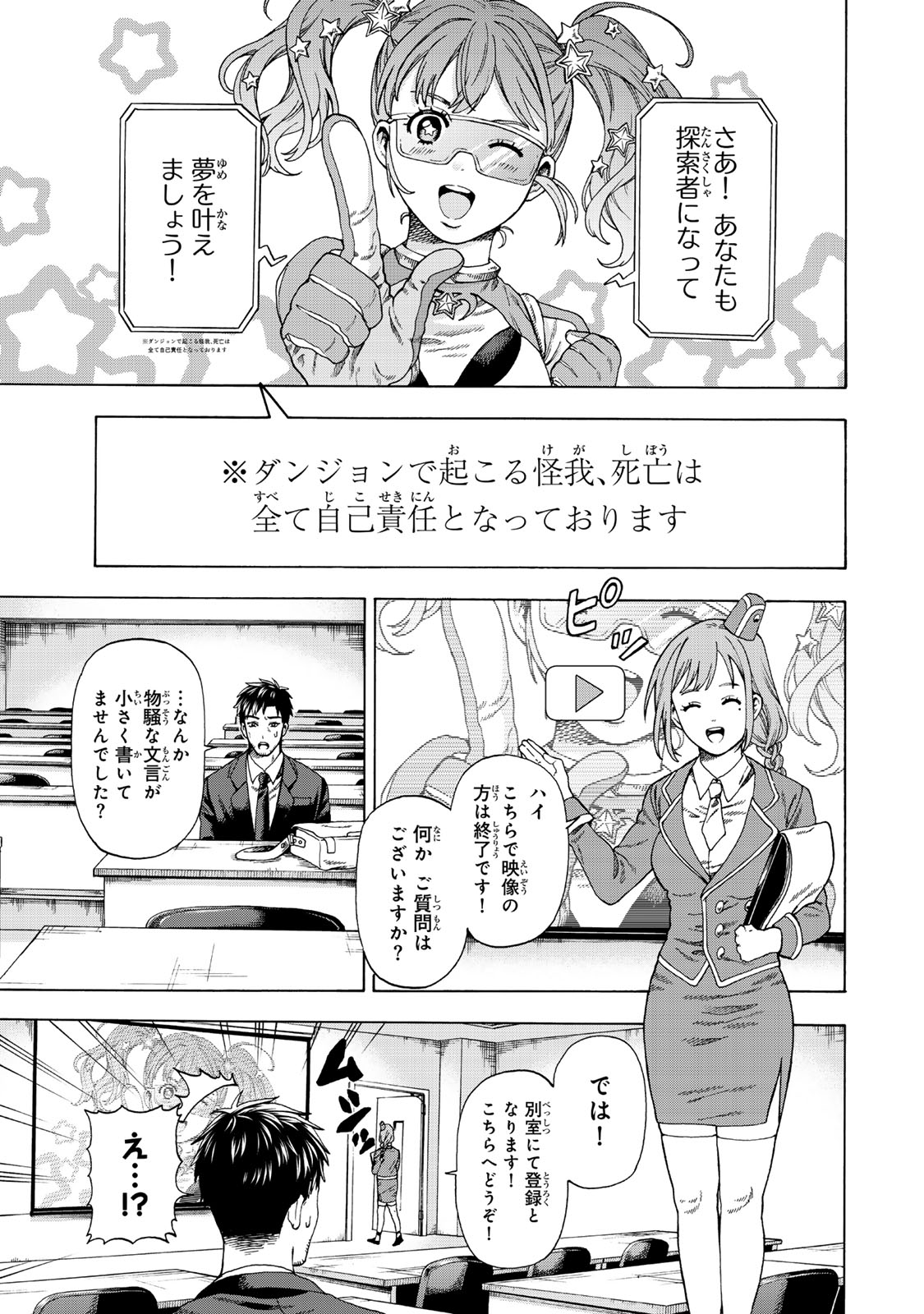 Sukiru Banbutsu Shihae ni Mezameta Ossan wa, Dungeon de Seikei wo Tateru Koto ni Shimashita - Chapter 1 - Page 7