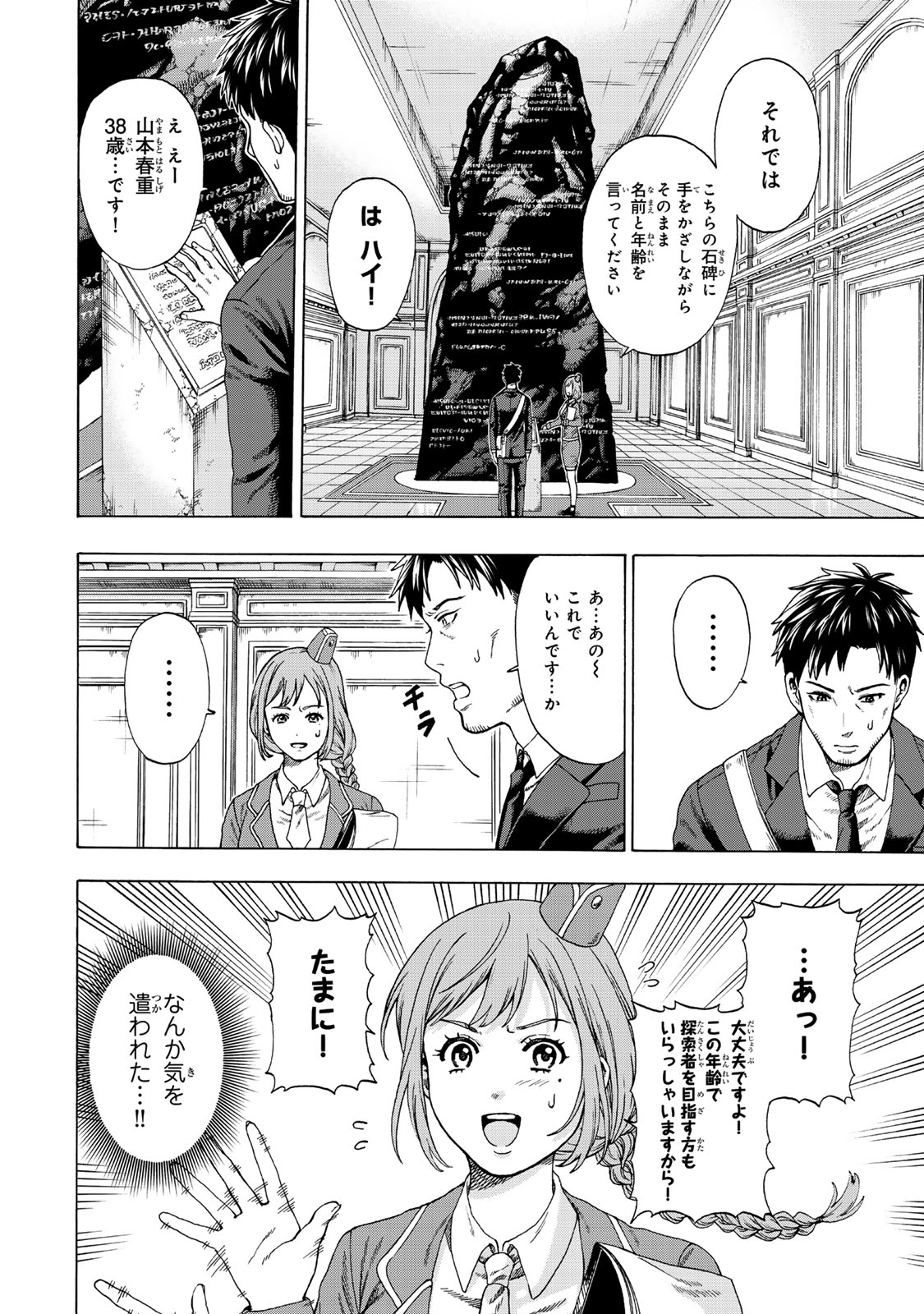 Sukiru Banbutsu Shihae ni Mezameta Ossan wa, Dungeon de Seikei wo Tateru Koto ni Shimashita - Chapter 1 - Page 8