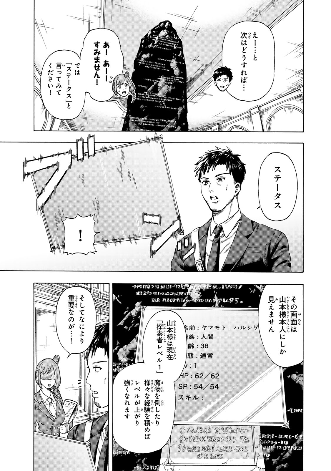 Sukiru Banbutsu Shihae ni Mezameta Ossan wa, Dungeon de Seikei wo Tateru Koto ni Shimashita - Chapter 1 - Page 9