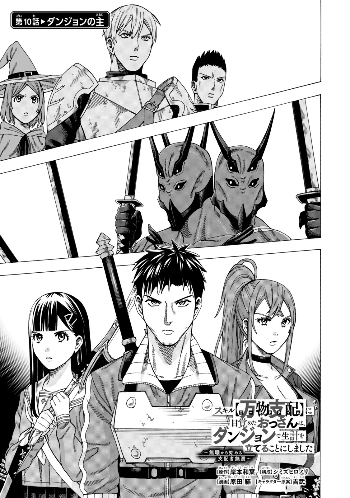 Sukiru Banbutsu Shihae ni Mezameta Ossan wa, Dungeon de Seikei wo Tateru Koto ni Shimashita - Chapter 10.1 - Page 1