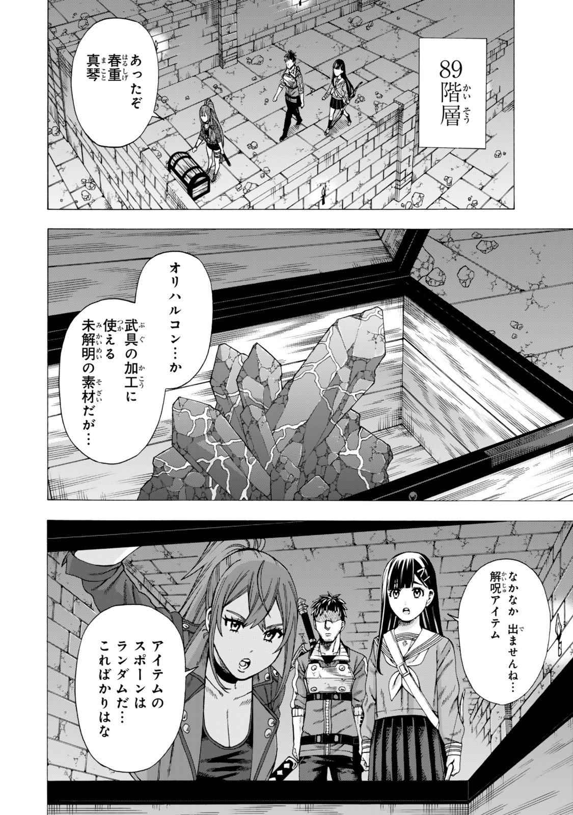 Sukiru Banbutsu Shihae ni Mezameta Ossan wa, Dungeon de Seikei wo Tateru Koto ni Shimashita - Chapter 10.1 - Page 2