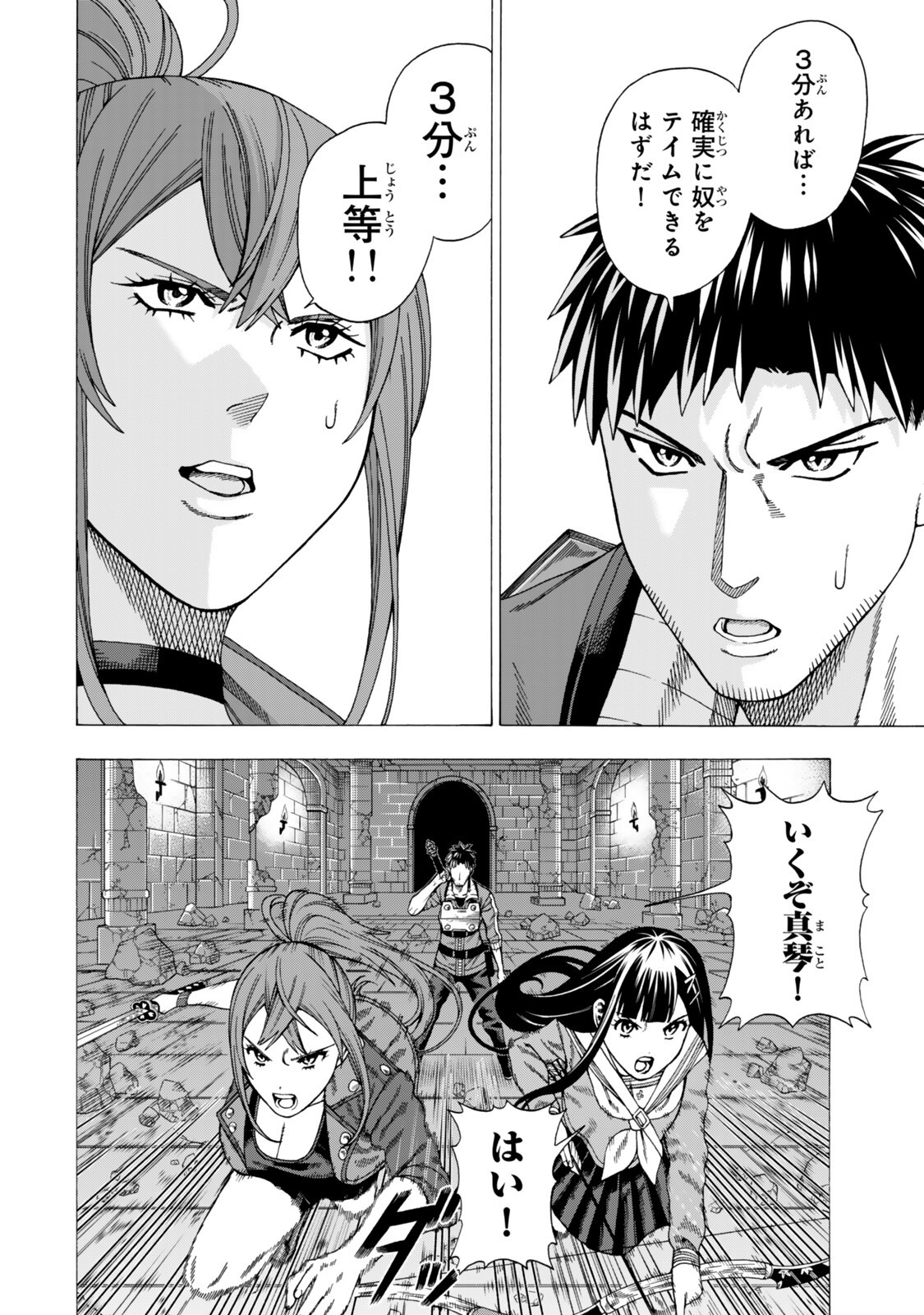 Sukiru Banbutsu Shihae ni Mezameta Ossan wa, Dungeon de Seikei wo Tateru Koto ni Shimashita - Chapter 10.2 - Page 12