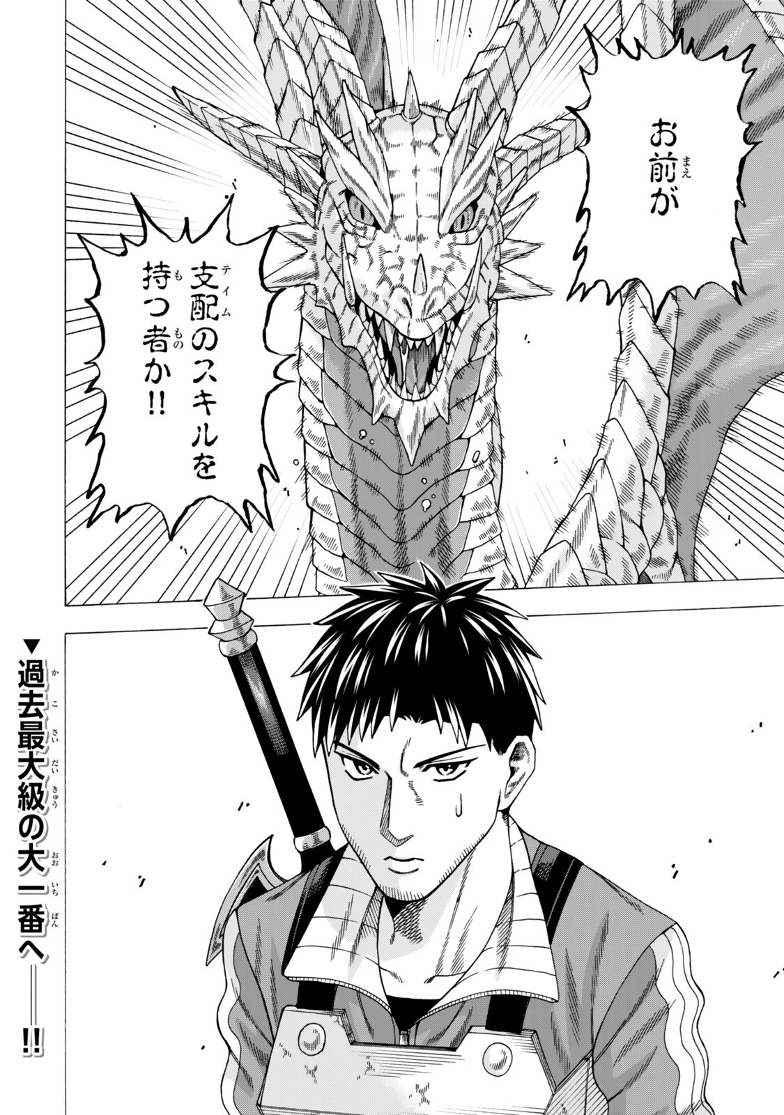 Sukiru Banbutsu Shihae ni Mezameta Ossan wa, Dungeon de Seikei wo Tateru Koto ni Shimashita - Chapter 10.2 - Page 16