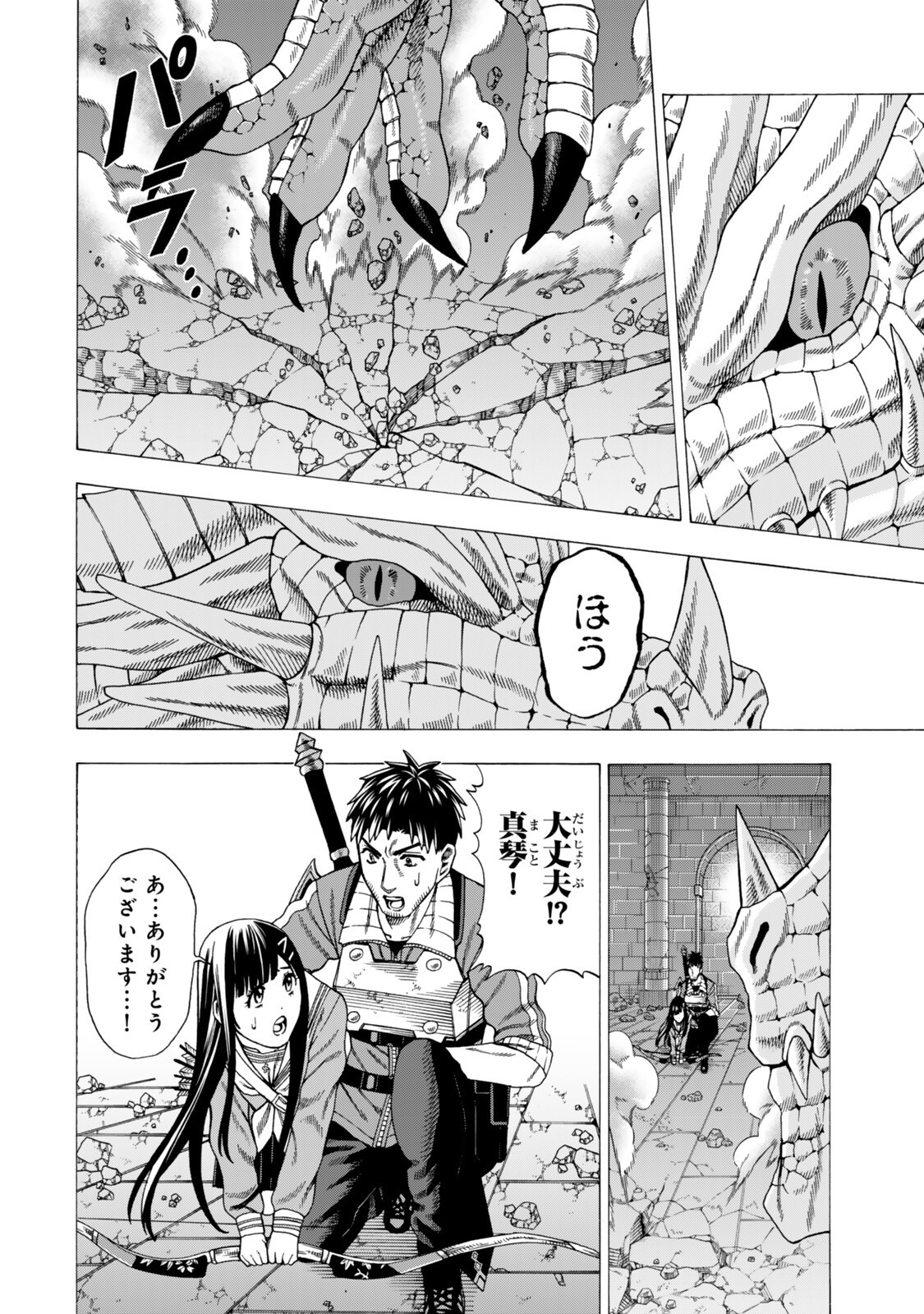 Sukiru Banbutsu Shihae ni Mezameta Ossan wa, Dungeon de Seikei wo Tateru Koto ni Shimashita - Chapter 10.2 - Page 2