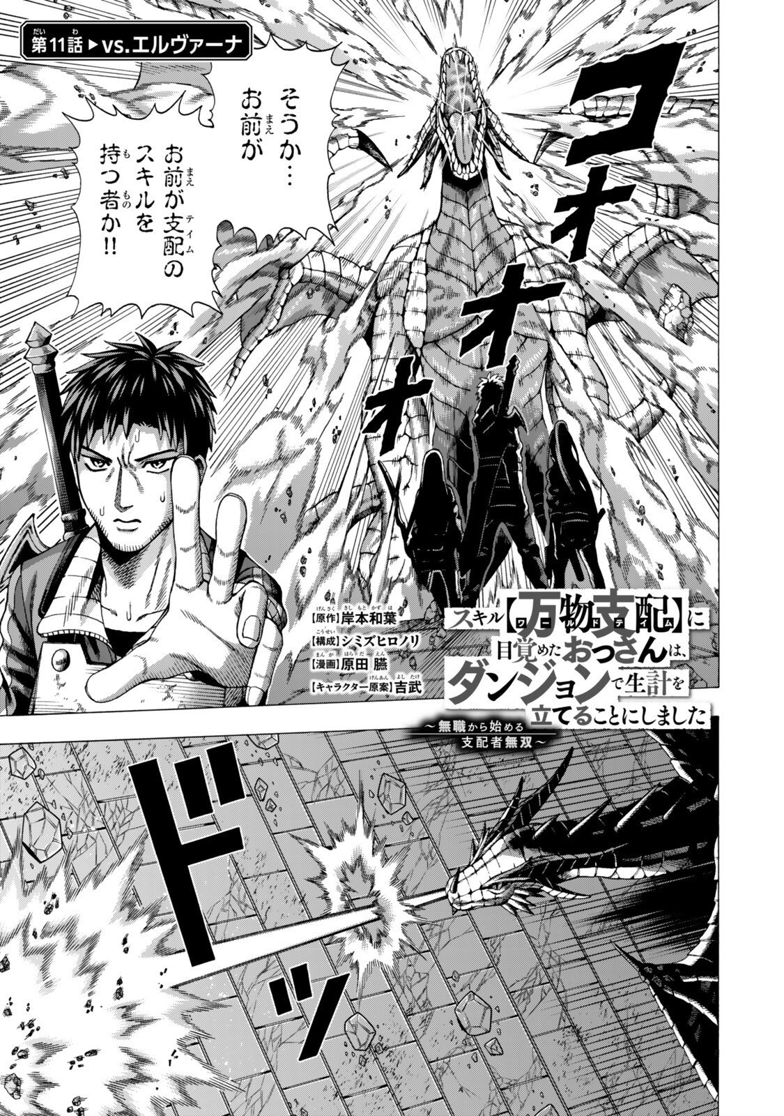 Sukiru Banbutsu Shihae ni Mezameta Ossan wa, Dungeon de Seikei wo Tateru Koto ni Shimashita - Chapter 11.1 - Page 1