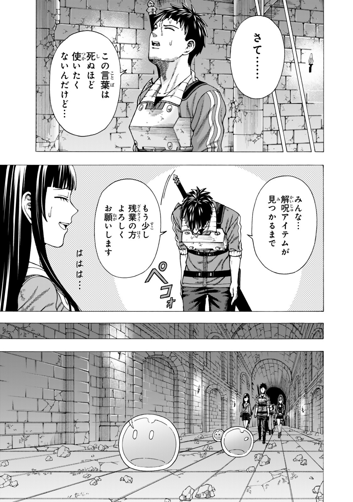 Sukiru Banbutsu Shihae ni Mezameta Ossan wa, Dungeon de Seikei wo Tateru Koto ni Shimashita - Chapter 12.1 - Page 13