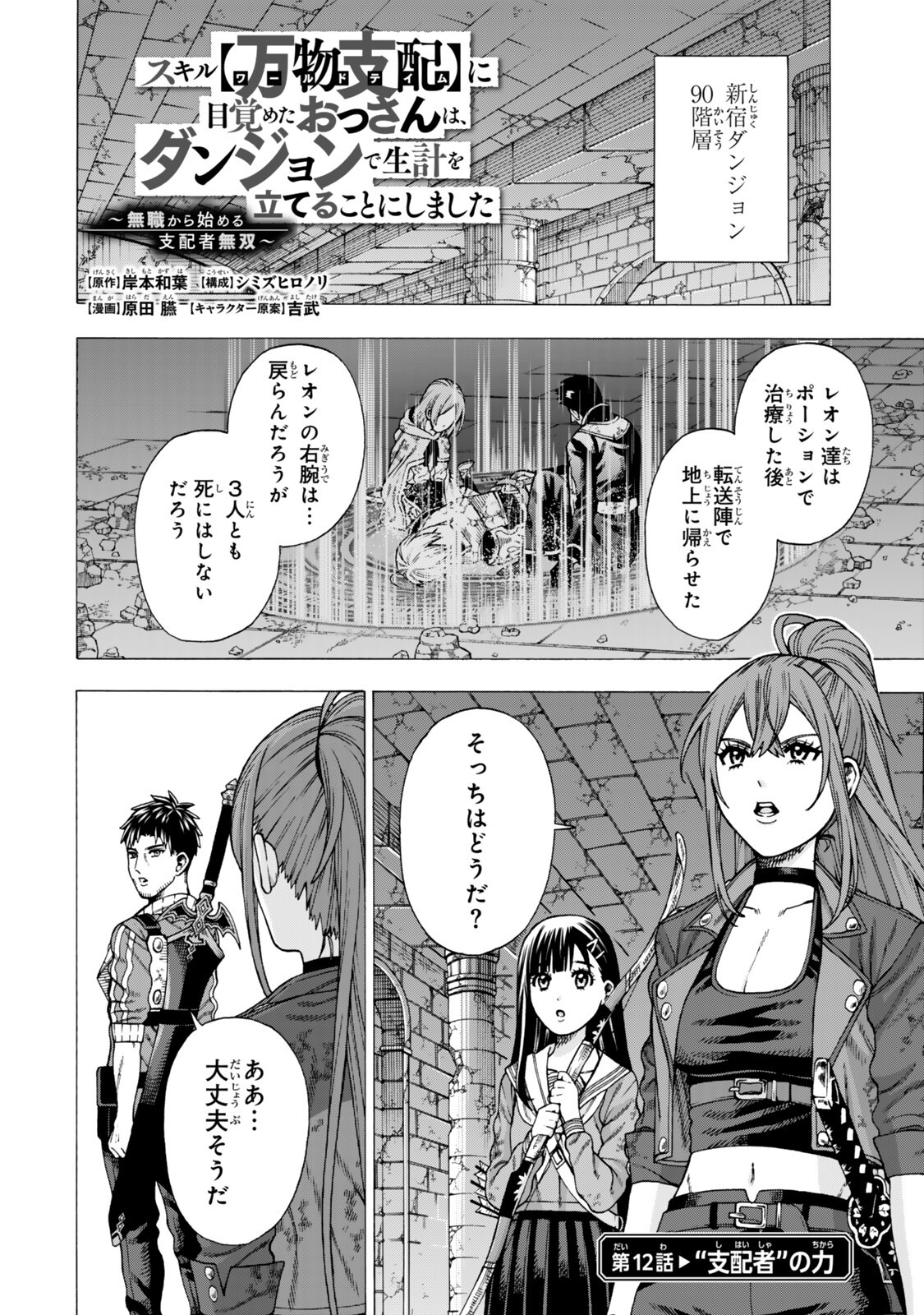 Sukiru Banbutsu Shihae ni Mezameta Ossan wa, Dungeon de Seikei wo Tateru Koto ni Shimashita - Chapter 12.1 - Page 2