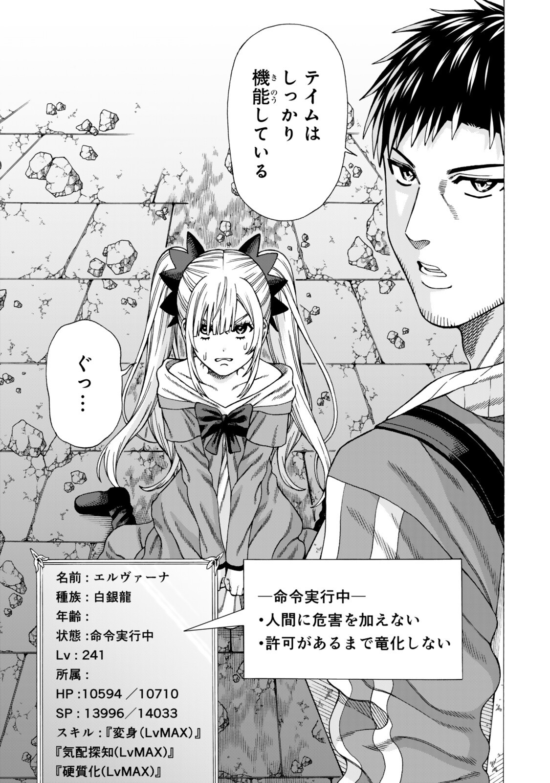 Sukiru Banbutsu Shihae ni Mezameta Ossan wa, Dungeon de Seikei wo Tateru Koto ni Shimashita - Chapter 12.1 - Page 3