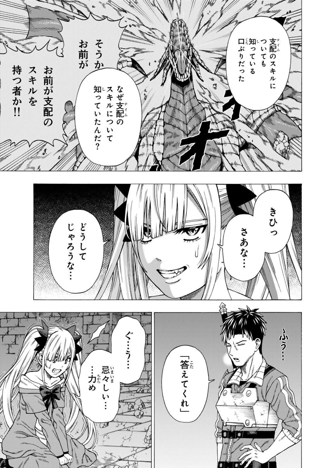 Sukiru Banbutsu Shihae ni Mezameta Ossan wa, Dungeon de Seikei wo Tateru Koto ni Shimashita - Chapter 12.1 - Page 5