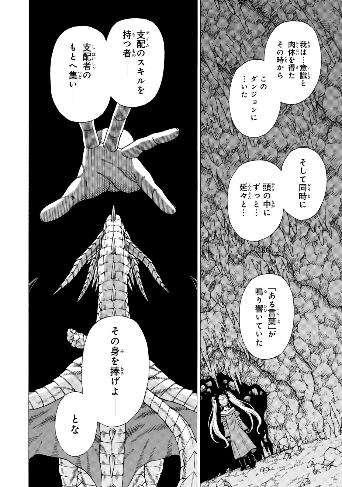 Sukiru Banbutsu Shihae ni Mezameta Ossan wa, Dungeon de Seikei wo Tateru Koto ni Shimashita - Chapter 12.1 - Page 6
