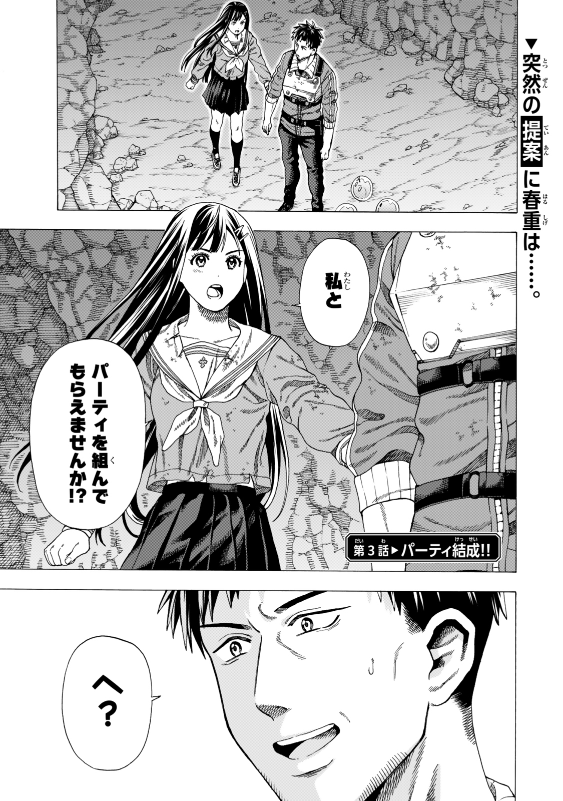 Sukiru Banbutsu Shihae ni Mezameta Ossan wa, Dungeon de Seikei wo Tateru Koto ni Shimashita - Chapter 3 - Page 1