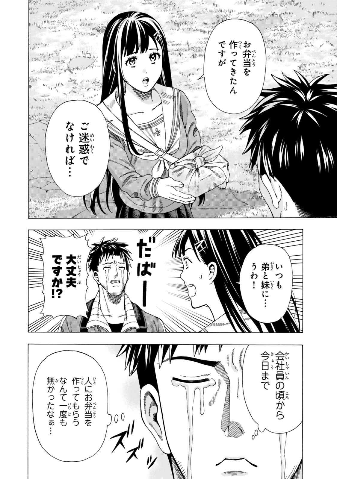 Sukiru Banbutsu Shihae ni Mezameta Ossan wa, Dungeon de Seikei wo Tateru Koto ni Shimashita - Chapter 3 - Page 12