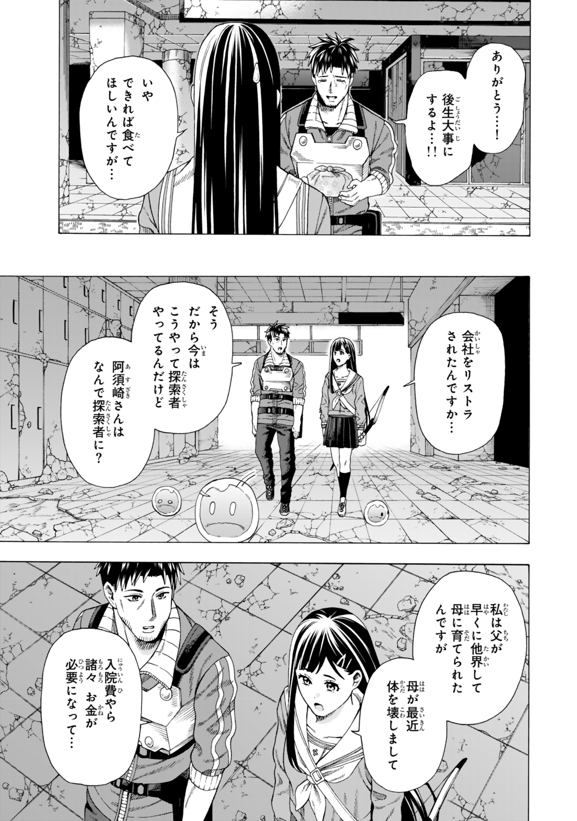 Sukiru Banbutsu Shihae ni Mezameta Ossan wa, Dungeon de Seikei wo Tateru Koto ni Shimashita - Chapter 3 - Page 13