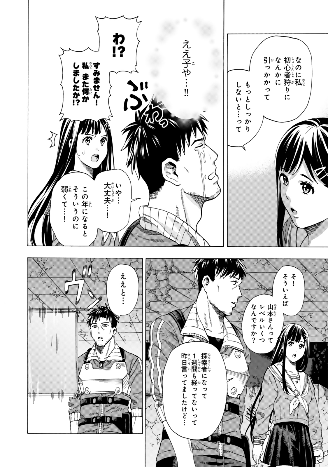 Sukiru Banbutsu Shihae ni Mezameta Ossan wa, Dungeon de Seikei wo Tateru Koto ni Shimashita - Chapter 3 - Page 14