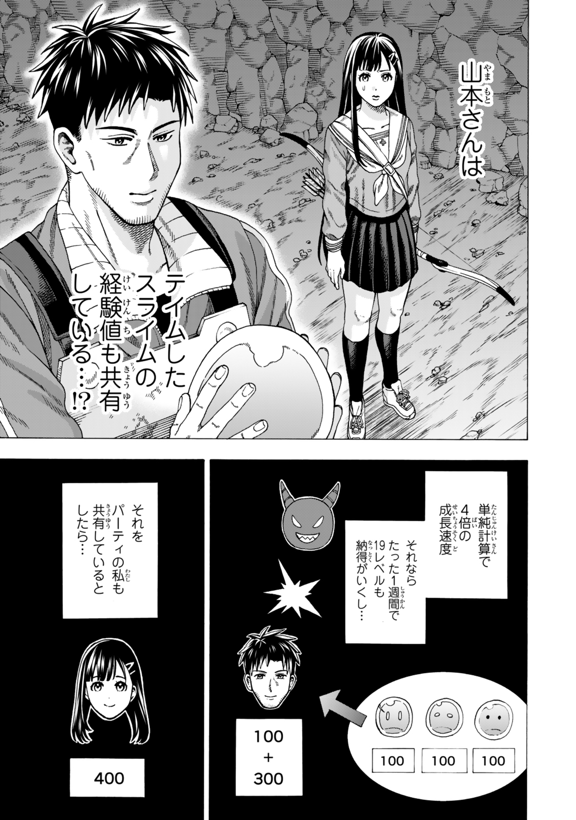 Sukiru Banbutsu Shihae ni Mezameta Ossan wa, Dungeon de Seikei wo Tateru Koto ni Shimashita - Chapter 3 - Page 17