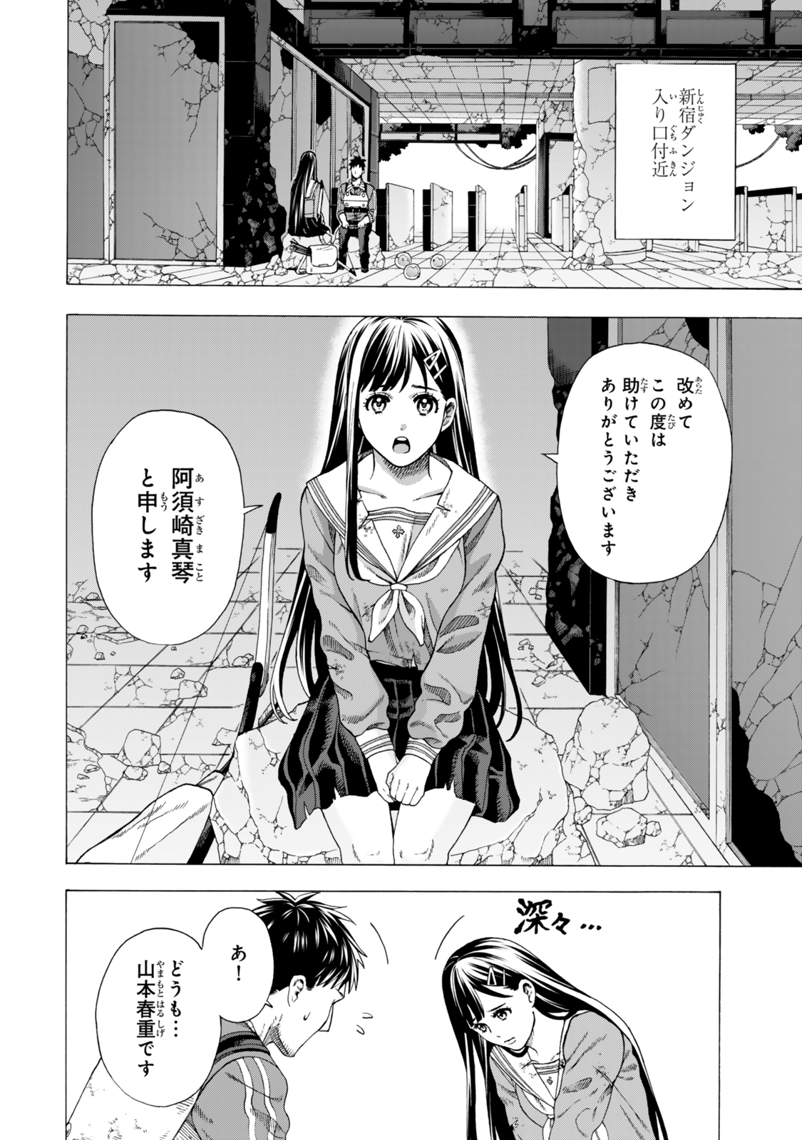 Sukiru Banbutsu Shihae ni Mezameta Ossan wa, Dungeon de Seikei wo Tateru Koto ni Shimashita - Chapter 3 - Page 2