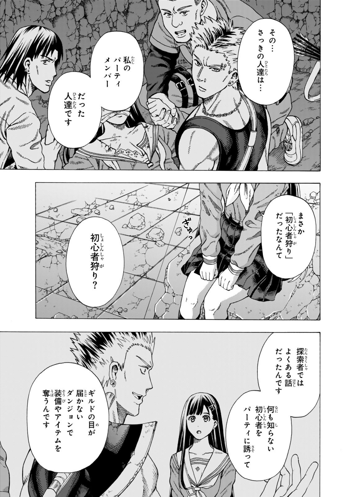 Sukiru Banbutsu Shihae ni Mezameta Ossan wa, Dungeon de Seikei wo Tateru Koto ni Shimashita - Chapter 3 - Page 3