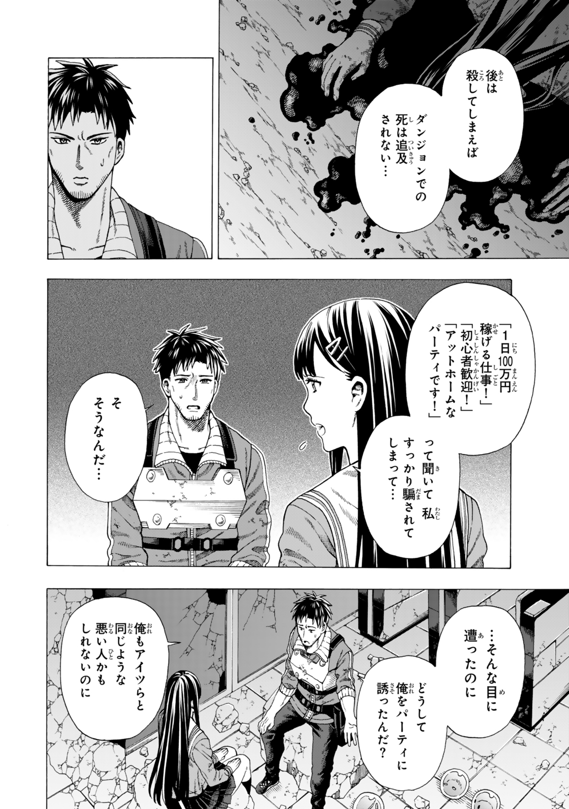 Sukiru Banbutsu Shihae ni Mezameta Ossan wa, Dungeon de Seikei wo Tateru Koto ni Shimashita - Chapter 3 - Page 4