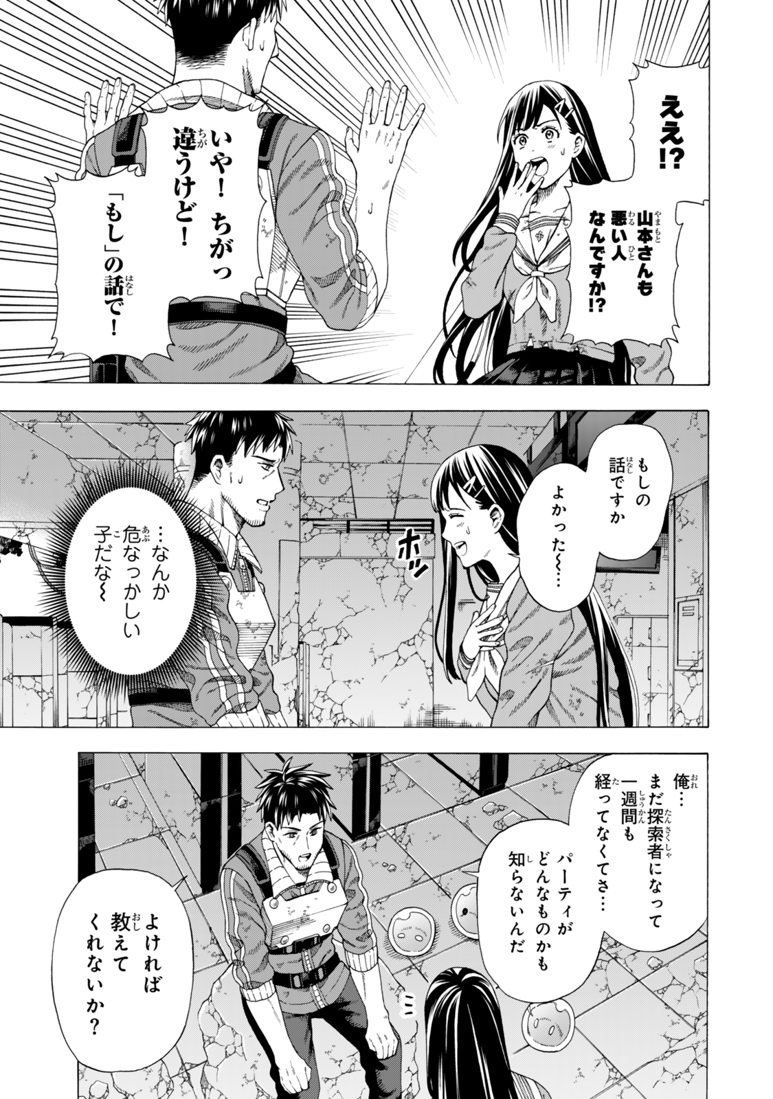 Sukiru Banbutsu Shihae ni Mezameta Ossan wa, Dungeon de Seikei wo Tateru Koto ni Shimashita - Chapter 3 - Page 5