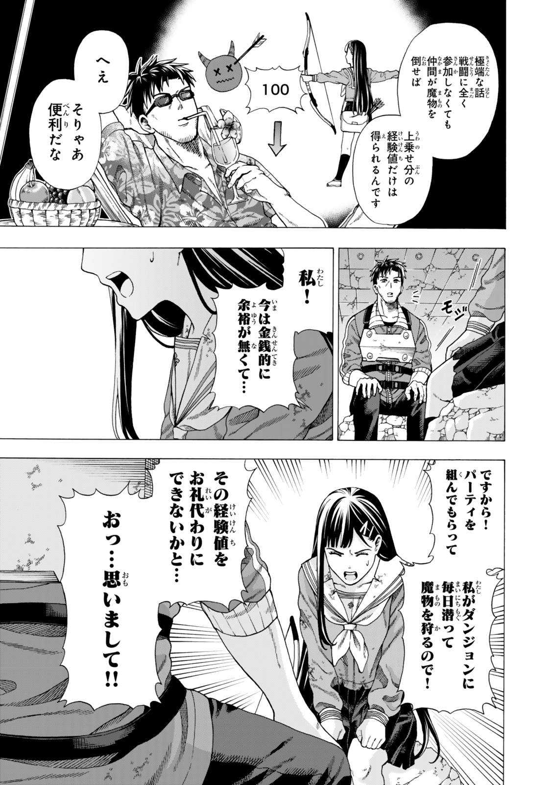 Sukiru Banbutsu Shihae ni Mezameta Ossan wa, Dungeon de Seikei wo Tateru Koto ni Shimashita - Chapter 3 - Page 7