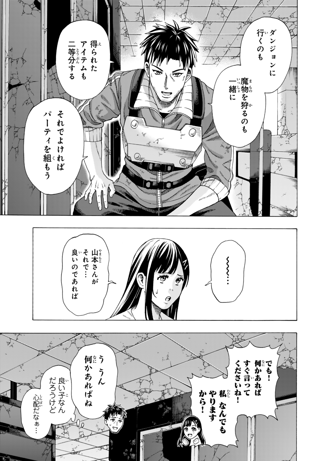 Sukiru Banbutsu Shihae ni Mezameta Ossan wa, Dungeon de Seikei wo Tateru Koto ni Shimashita - Chapter 3 - Page 9