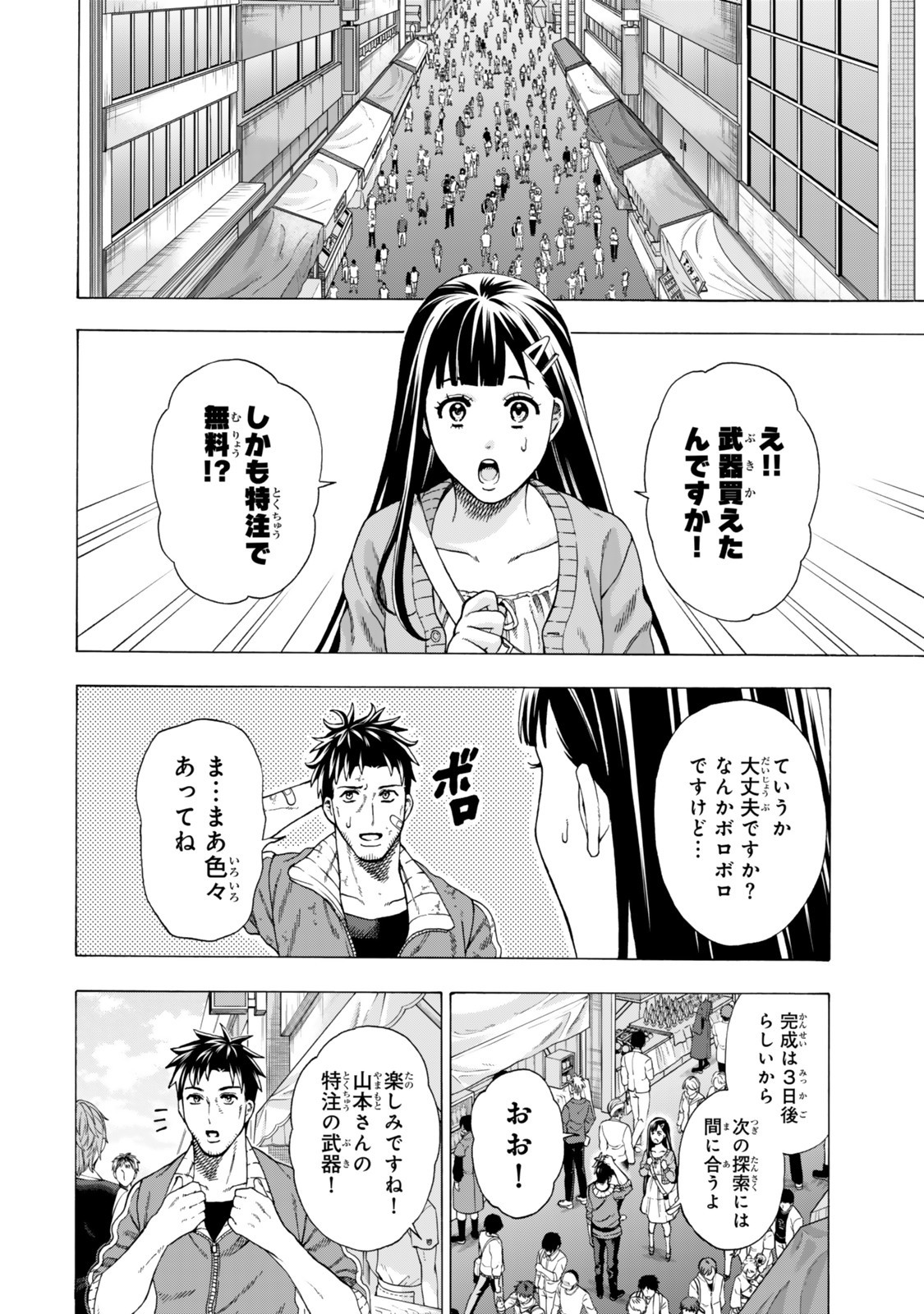 Sukiru Banbutsu Shihae ni Mezameta Ossan wa, Dungeon de Seikei wo Tateru Koto ni Shimashita - Chapter 4.2 - Page 10