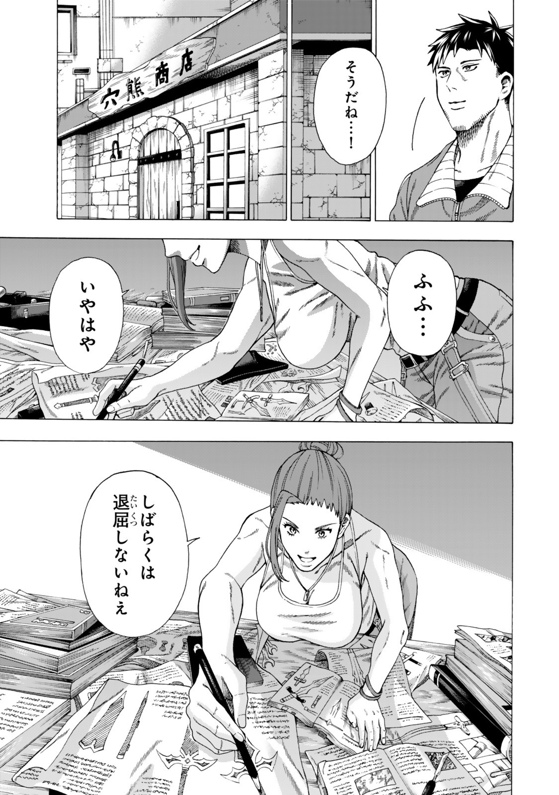 Sukiru Banbutsu Shihae ni Mezameta Ossan wa, Dungeon de Seikei wo Tateru Koto ni Shimashita - Chapter 4.2 - Page 11