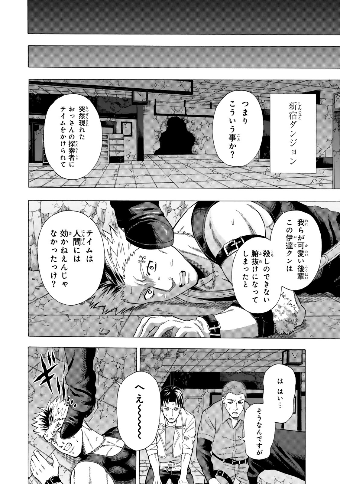 Sukiru Banbutsu Shihae ni Mezameta Ossan wa, Dungeon de Seikei wo Tateru Koto ni Shimashita - Chapter 4.2 - Page 12