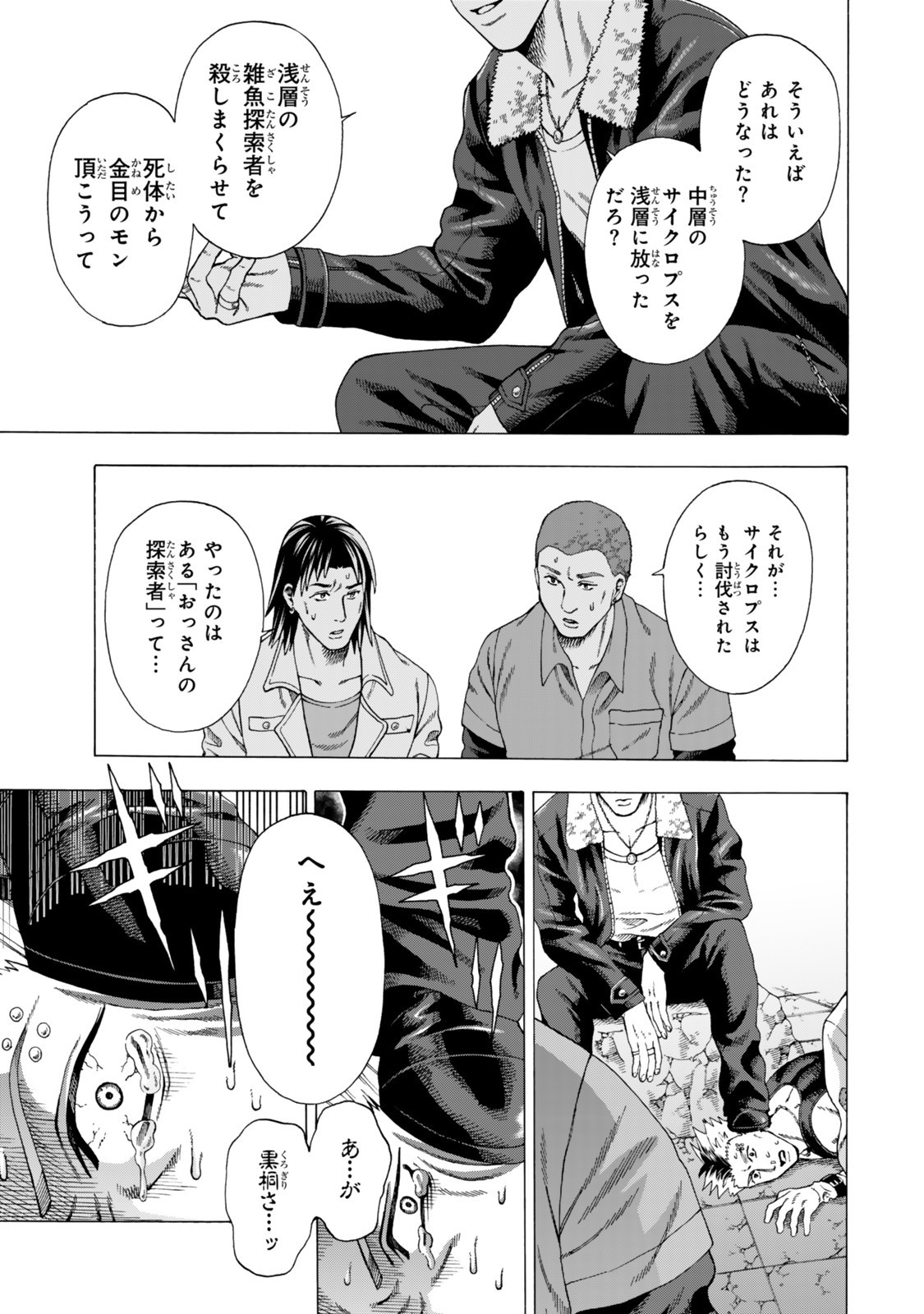 Sukiru Banbutsu Shihae ni Mezameta Ossan wa, Dungeon de Seikei wo Tateru Koto ni Shimashita - Chapter 4.2 - Page 13