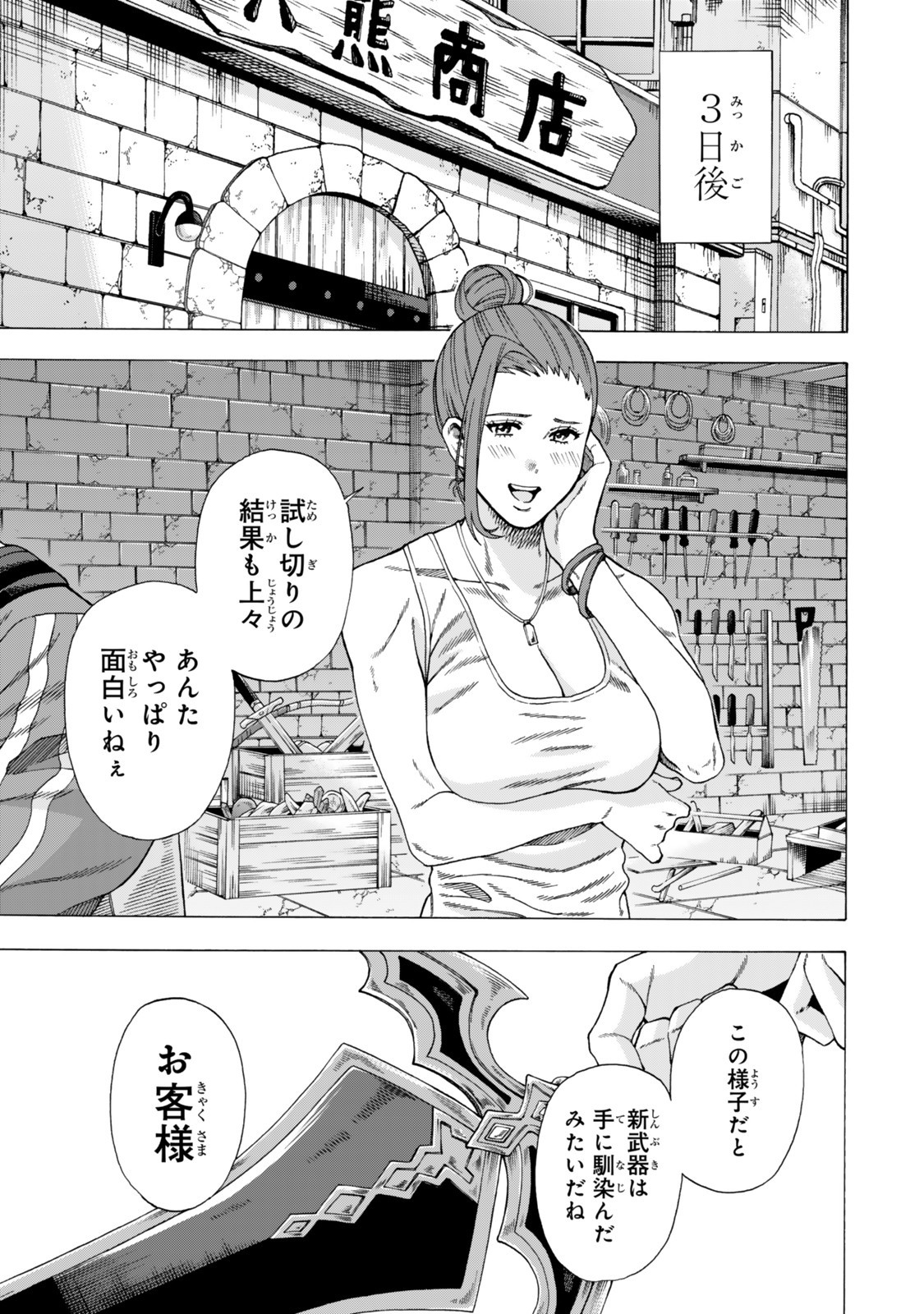 Sukiru Banbutsu Shihae ni Mezameta Ossan wa, Dungeon de Seikei wo Tateru Koto ni Shimashita - Chapter 4.2 - Page 15