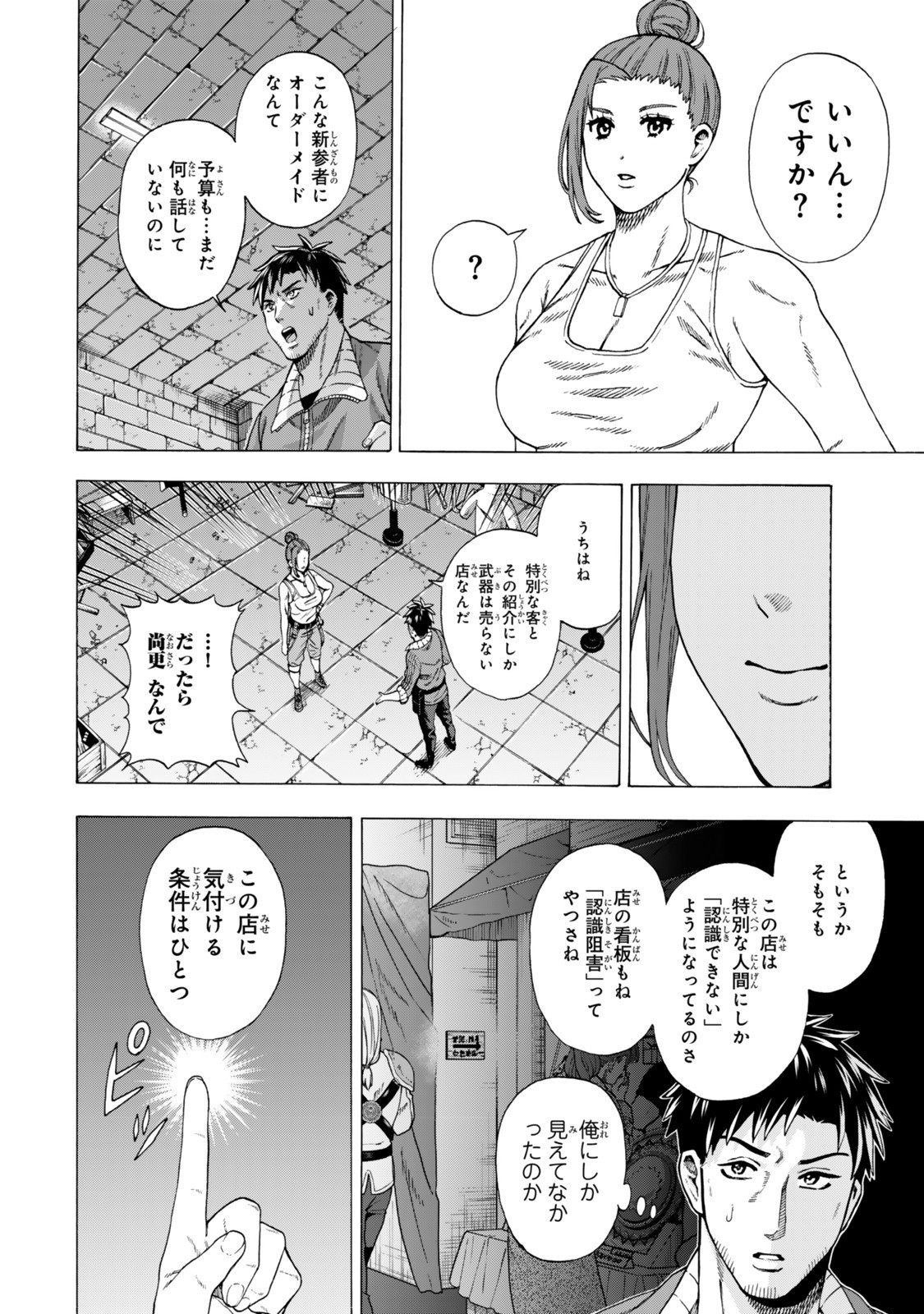 Sukiru Banbutsu Shihae ni Mezameta Ossan wa, Dungeon de Seikei wo Tateru Koto ni Shimashita - Chapter 4.2 - Page 2