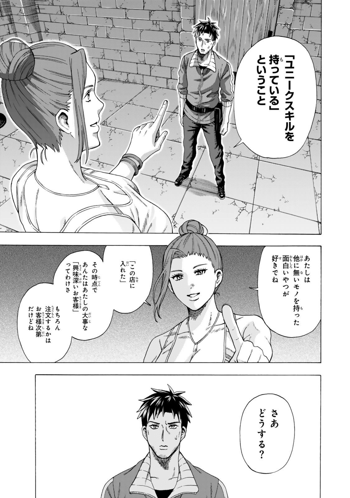 Sukiru Banbutsu Shihae ni Mezameta Ossan wa, Dungeon de Seikei wo Tateru Koto ni Shimashita - Chapter 4.2 - Page 3