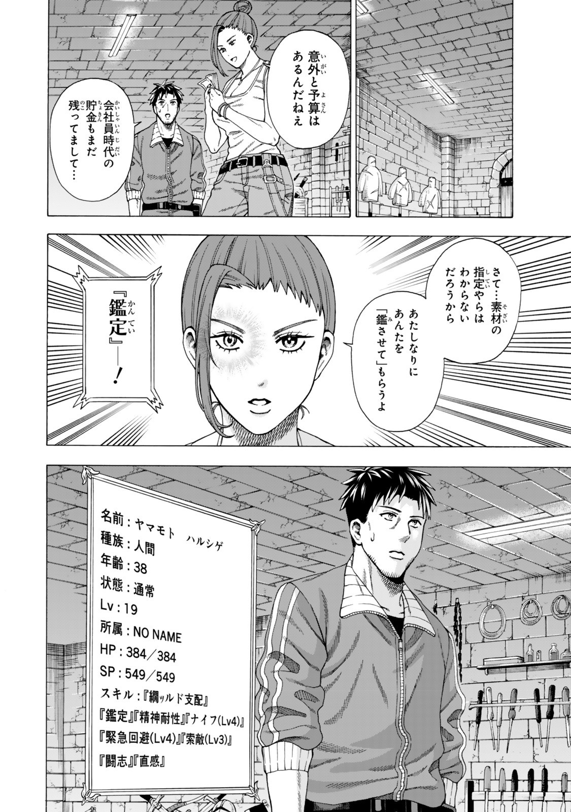 Sukiru Banbutsu Shihae ni Mezameta Ossan wa, Dungeon de Seikei wo Tateru Koto ni Shimashita - Chapter 4.2 - Page 4