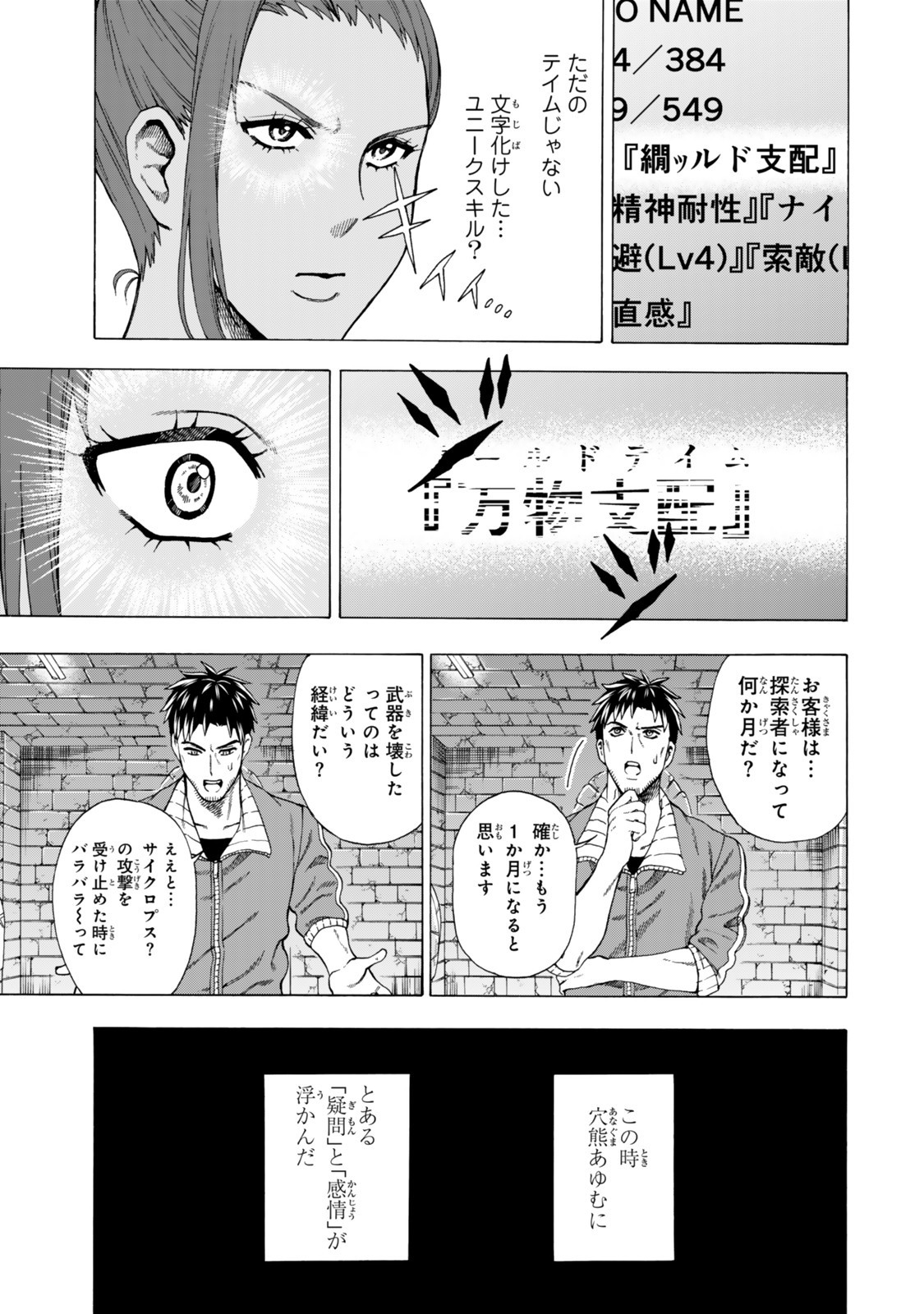 Sukiru Banbutsu Shihae ni Mezameta Ossan wa, Dungeon de Seikei wo Tateru Koto ni Shimashita - Chapter 4.2 - Page 5