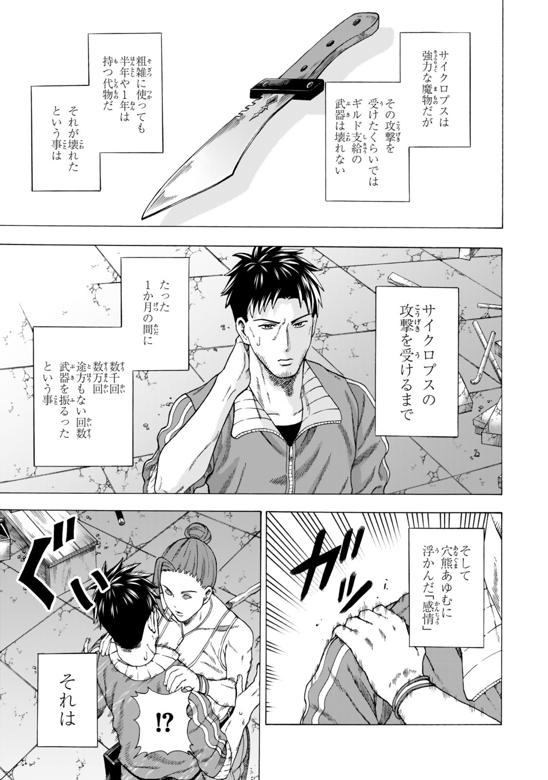 Sukiru Banbutsu Shihae ni Mezameta Ossan wa, Dungeon de Seikei wo Tateru Koto ni Shimashita - Chapter 4.2 - Page 7