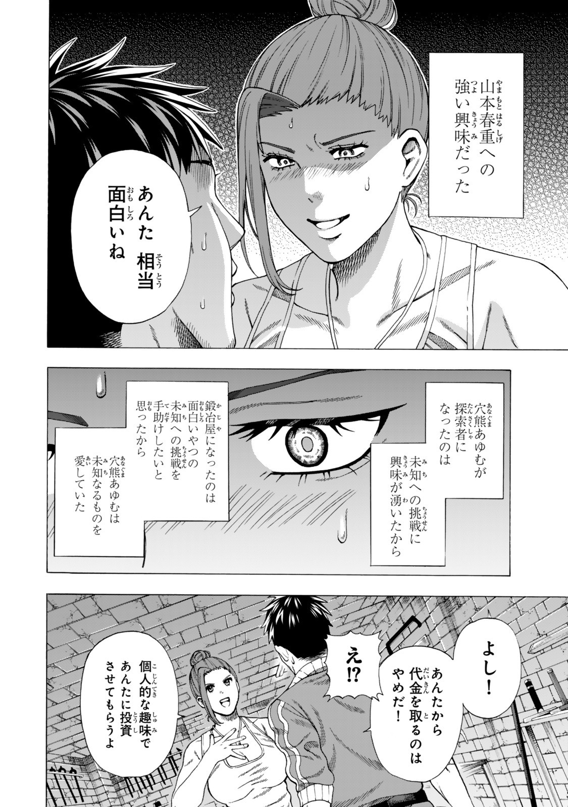 Sukiru Banbutsu Shihae ni Mezameta Ossan wa, Dungeon de Seikei wo Tateru Koto ni Shimashita - Chapter 4.2 - Page 8