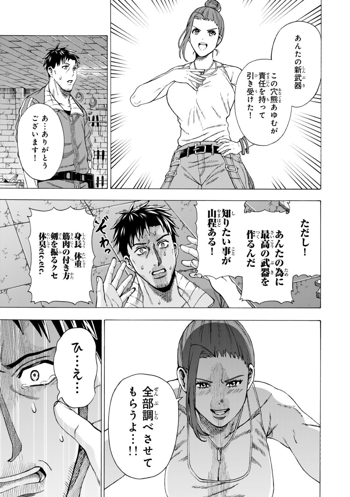 Sukiru Banbutsu Shihae ni Mezameta Ossan wa, Dungeon de Seikei wo Tateru Koto ni Shimashita - Chapter 4.2 - Page 9