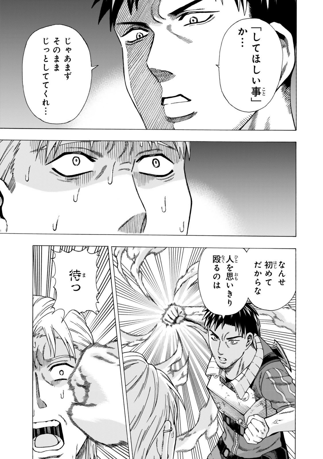 Sukiru Banbutsu Shihae ni Mezameta Ossan wa, Dungeon de Seikei wo Tateru Koto ni Shimashita - Chapter 5.2 - Page 17