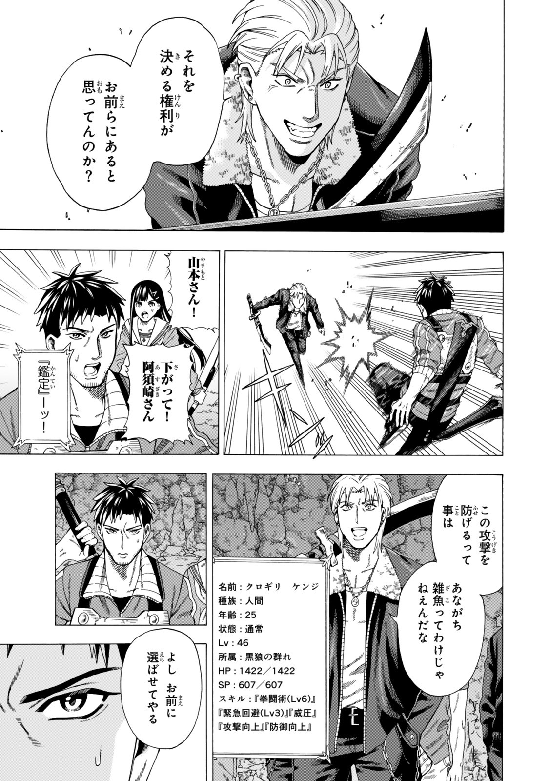 Sukiru Banbutsu Shihae ni Mezameta Ossan wa, Dungeon de Seikei wo Tateru Koto ni Shimashita - Chapter 5.2 - Page 7