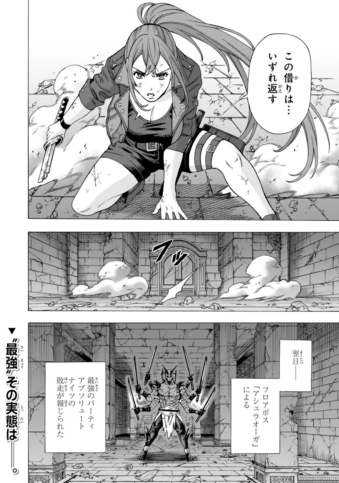 Sukiru Banbutsu Shihae ni Mezameta Ossan wa, Dungeon de Seikei wo Tateru Koto ni Shimashita - Chapter 6.2 - Page 14