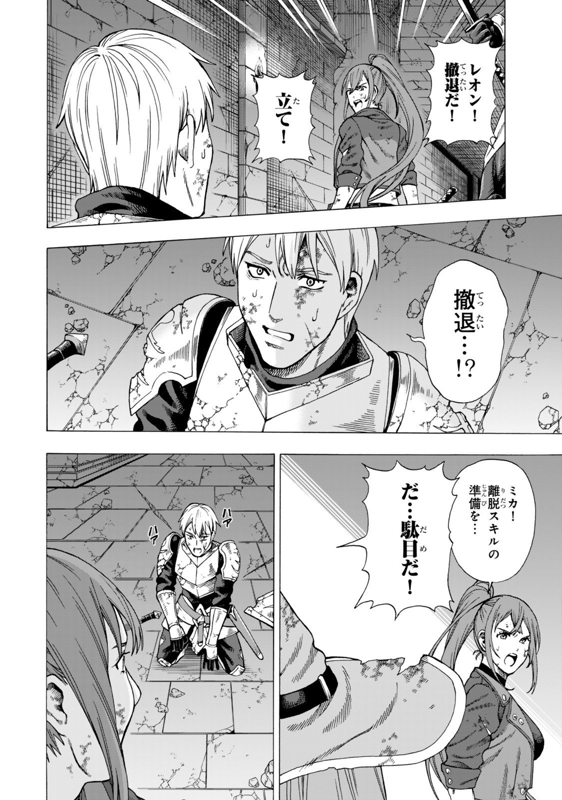 Sukiru Banbutsu Shihae ni Mezameta Ossan wa, Dungeon de Seikei wo Tateru Koto ni Shimashita - Chapter 6.2 - Page 4