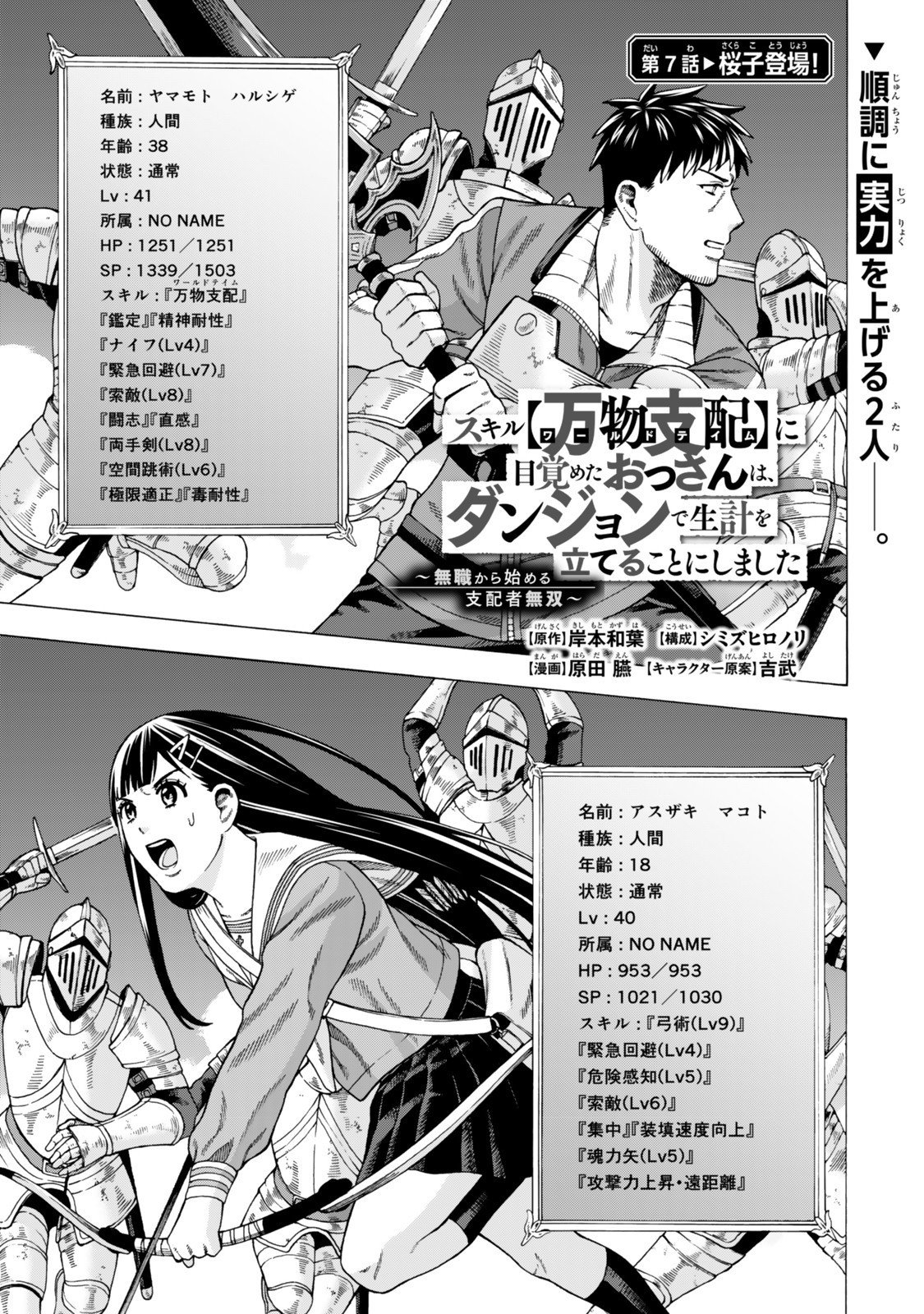 Sukiru Banbutsu Shihae ni Mezameta Ossan wa, Dungeon de Seikei wo Tateru Koto ni Shimashita - Chapter 7.1 - Page 1