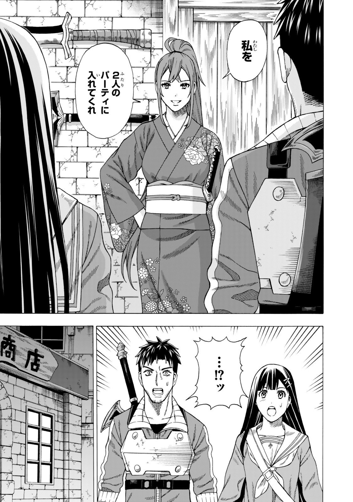 Sukiru Banbutsu Shihae ni Mezameta Ossan wa, Dungeon de Seikei wo Tateru Koto ni Shimashita - Chapter 7.1 - Page 17