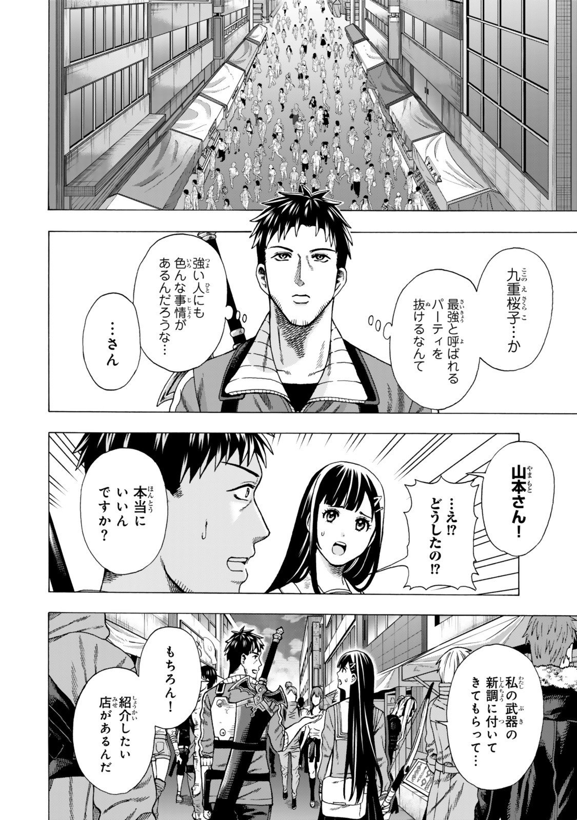 Sukiru Banbutsu Shihae ni Mezameta Ossan wa, Dungeon de Seikei wo Tateru Koto ni Shimashita - Chapter 7.1 - Page 8