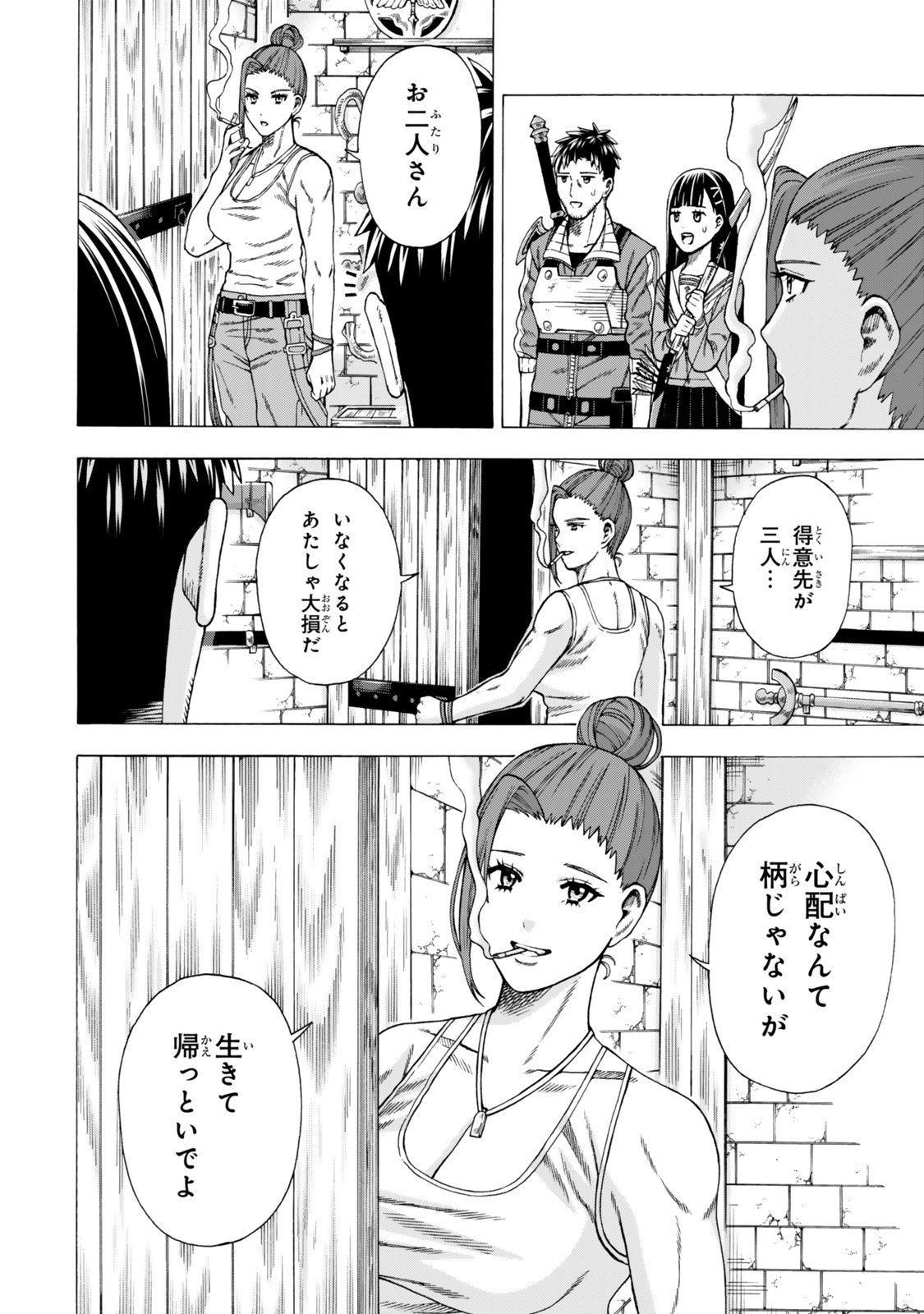 Sukiru Banbutsu Shihae ni Mezameta Ossan wa, Dungeon de Seikei wo Tateru Koto ni Shimashita - Chapter 9.1 - Page 14